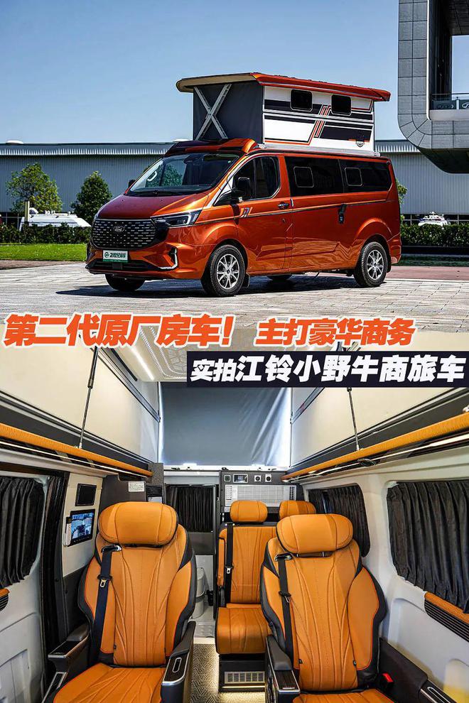 第二代原厂房车，主打豪华商务！实拍江铃小