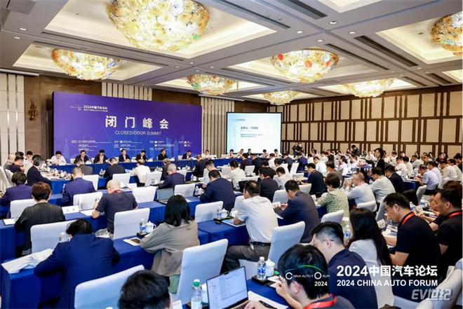 2024中国汽车论坛“闭门峰会”在上海成