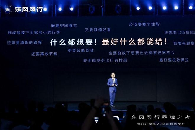 东风风行“风行星海”正式发布，豪华新能源