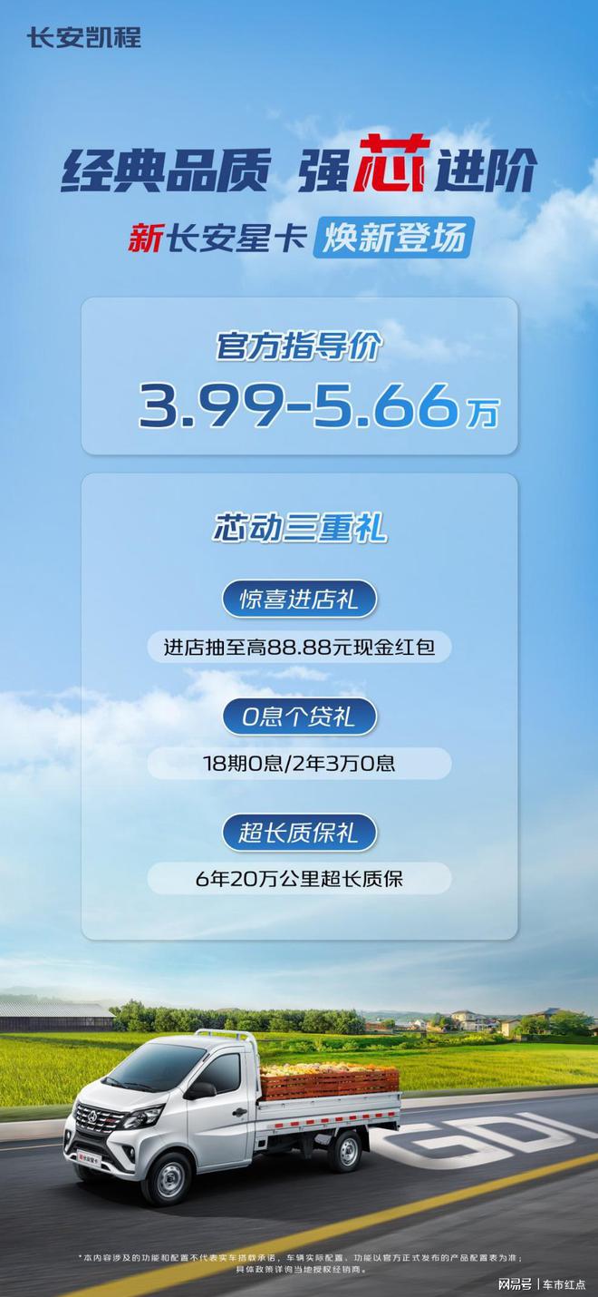 微卡界的“热销王” 新长安星卡焕新上市，