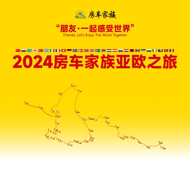 入北欧，粮草要备足！2024年房车家族亚