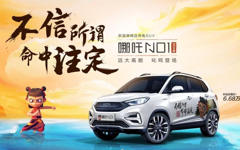 哪吒降临  中国首款电影IP联名车发布 