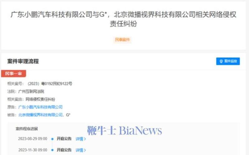 网信办：封禁小牛说车”因其… 