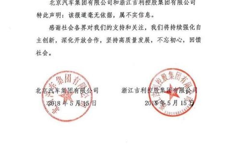 吉利集团郑重声明： 