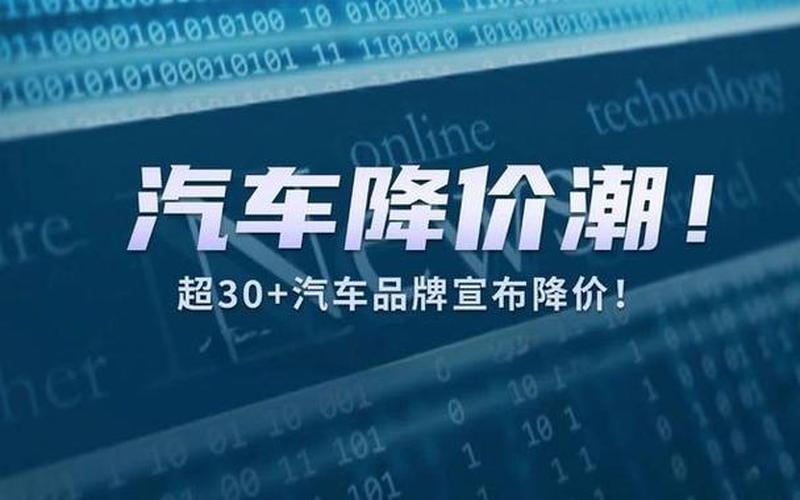 合资车企再掀腰斩”降价潮！ 