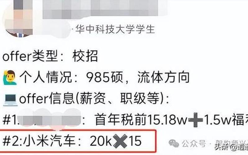 小米汽车薪资揭秘：员工到手多少钱？ 