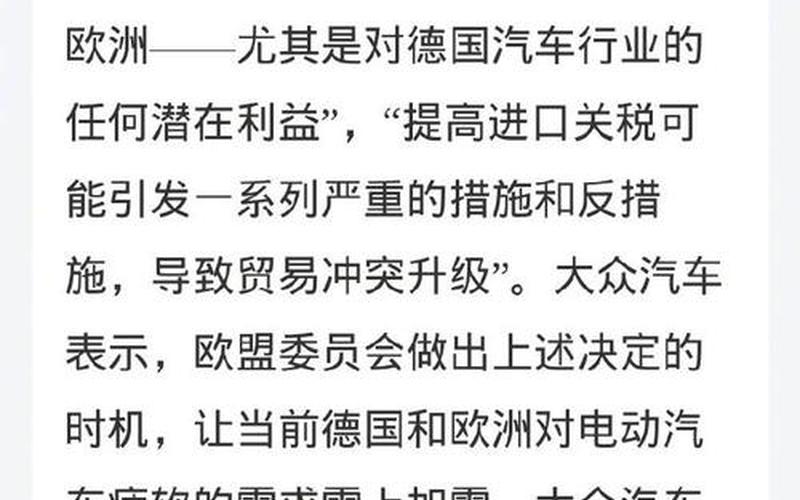 欧盟重拳出击：对华电动车征收高额关税 
