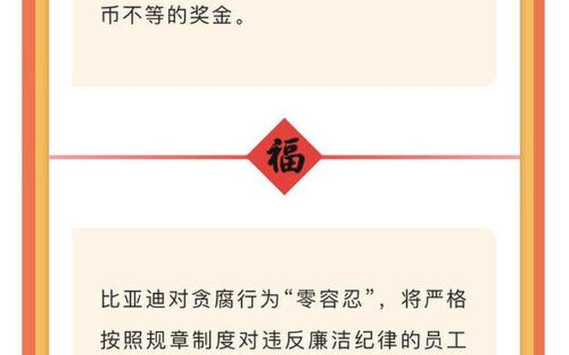 比亚迪重奖举报- 21人获30万奖金! 