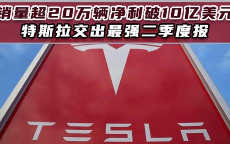 特斯拉状告前供应商 索赔十亿美元