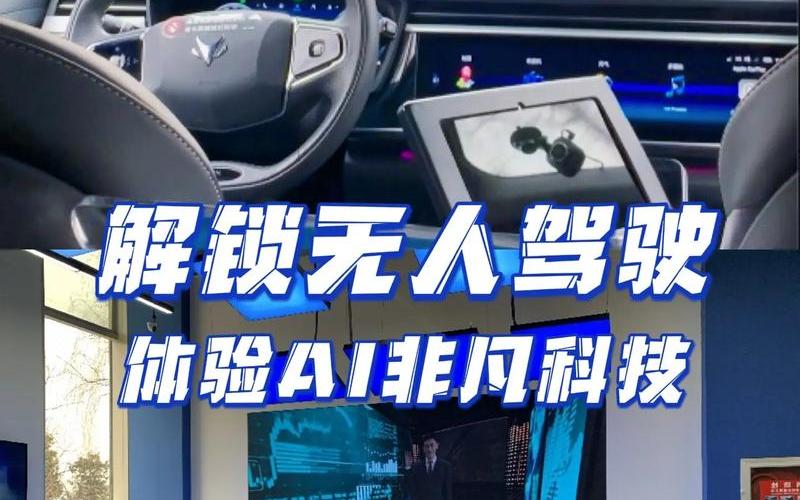 无人驾驶 首发体验 免费尝鲜 