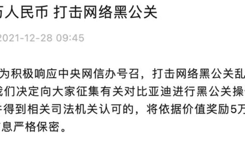 比亚迪重奖举报- 21人获30万奖金! 