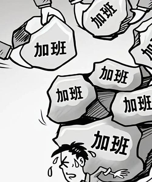 爆! 车企无良加班制- 不加班扣钱, 加班无工资